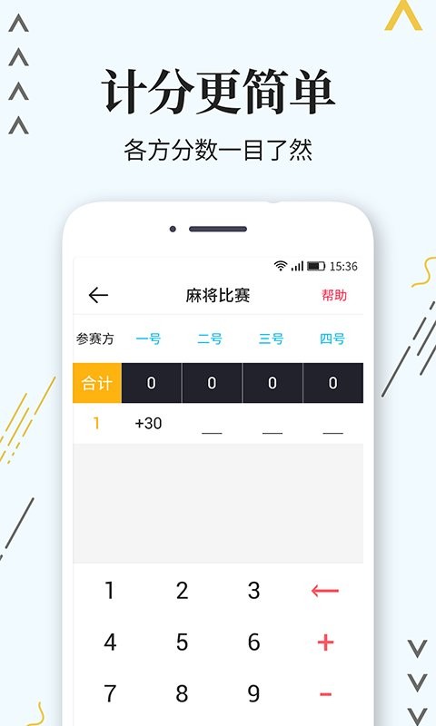标准计分器官方版 v1.2.0 安卓版 2
