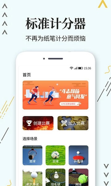 标准计分器最新版 标准计分器官方版