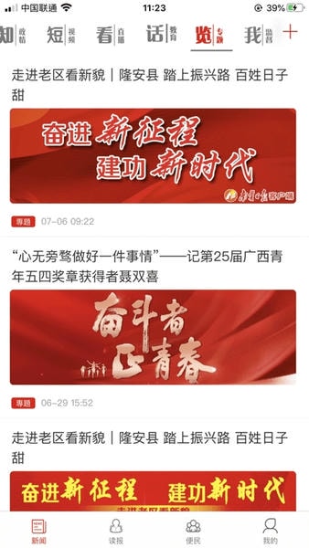 南宁日报 南宁日报官网手机版下载