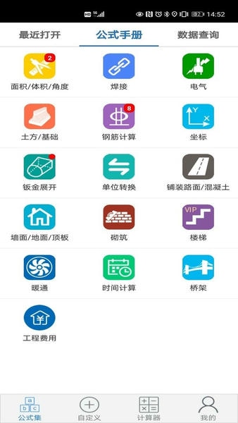 建工计算器最新版 建工计算器官方版