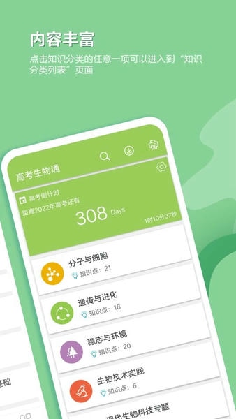 高考生物通最新版本 v6.9 安卓免费版 0