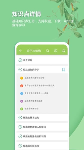 高考生物通最新版本 v6.9 安卓免费版 4