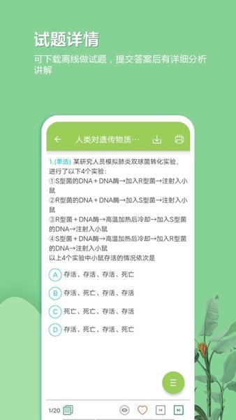 高考生物通最新版本 高考生物通app下载