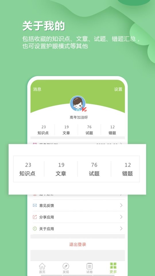 高考生物通最新版本 v6.9 安卓免费版 3