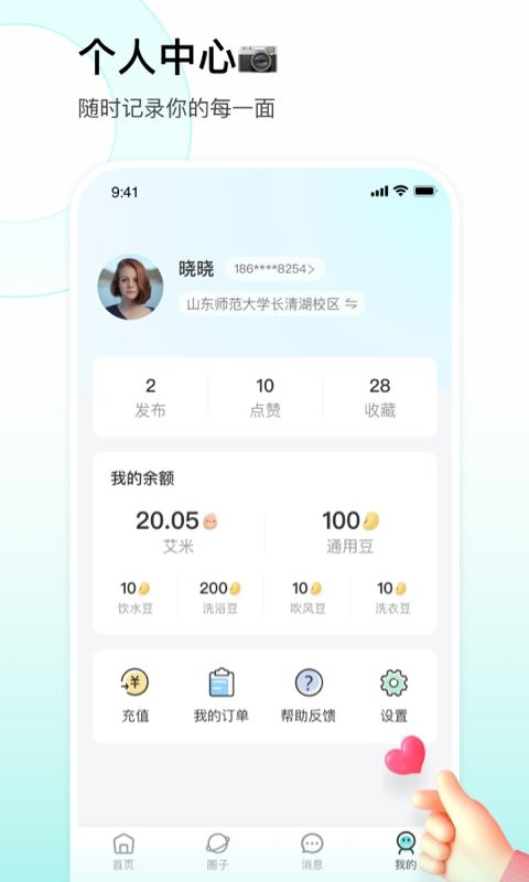 校园汇生活app v2.3.9 安卓版 2