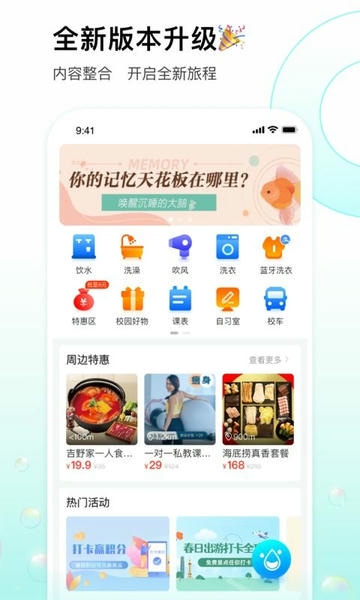 校园汇生活app v2.3.9 安卓版 1