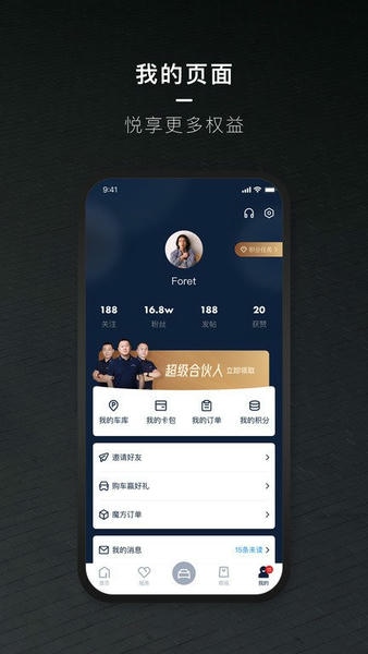 北京汽车官方平台 v4.12.0 安卓版 0