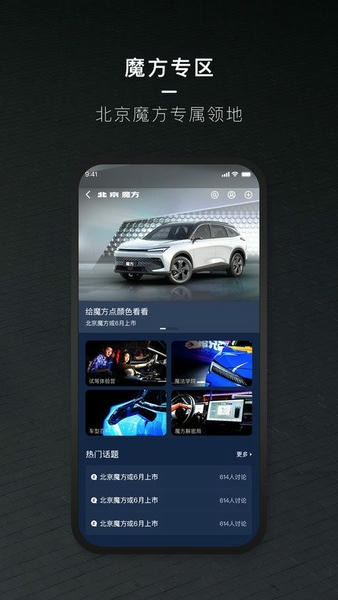 北京汽车官方平台 v4.12.0 安卓版 1