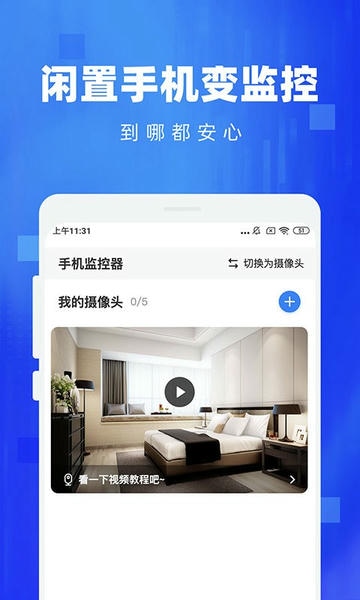 手机监控看家软件 v4.4 安卓版 2