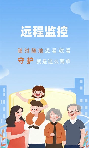 手机监控看家软件 v4.4 安卓版 1
