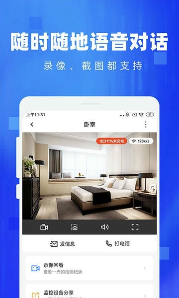 手机监控看家软件 手机监控看家摄像头app