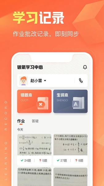 作业帮智能app v7.5.4 安卓版 3