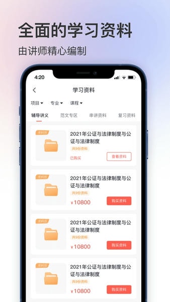 聚学堂教育软件 v1.2.38 安卓版 0