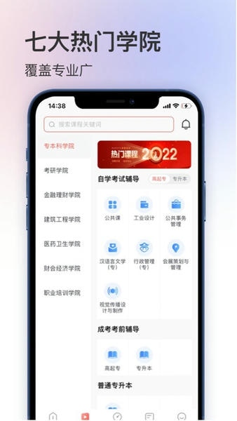 聚学堂教育软件 v1.2.38 安卓版 2