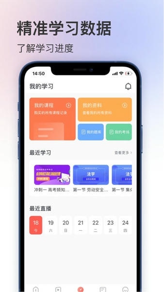 聚学堂教育软件 v1.2.38 安卓版 3