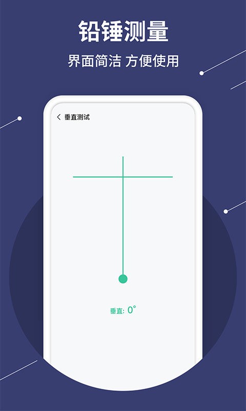 水平仪测量手机版 v1.3.5 安卓版 3