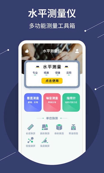 水平仪测量手机版 v1.3.5 安卓版 1