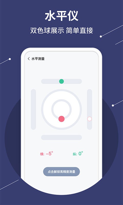 水平仪测量手机版 v1.3.5 安卓版 0