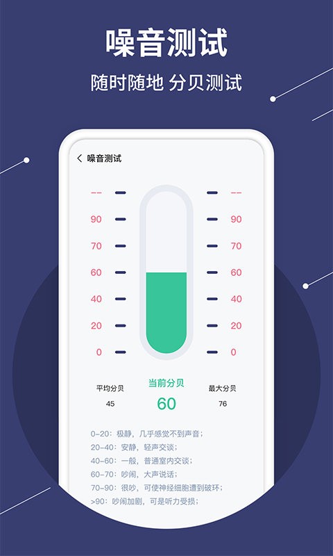 水平仪测量手机版 v1.3.5 安卓版 2