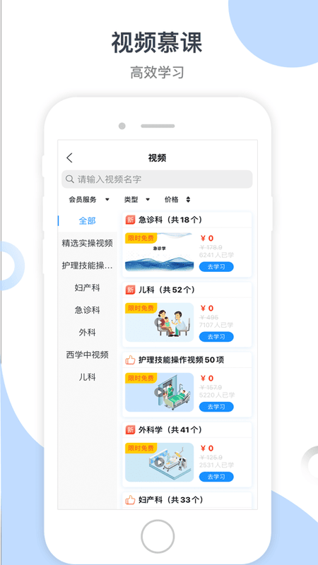 学习云新版app v2.8.0 安卓官方版 1