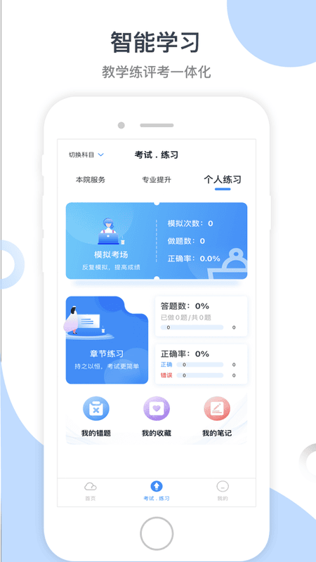 学习云新版app v2.8.0 安卓官方版 3