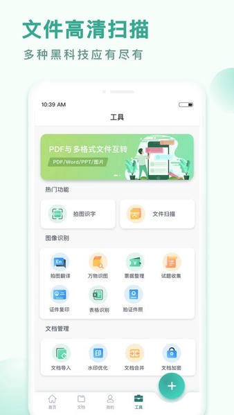 pdf转换王免费版 v1.0.60.60.251114 安卓版 0