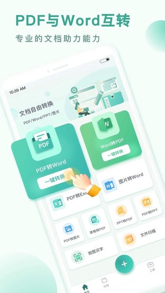 pdf转换王免费版 pdf转换王软件下载