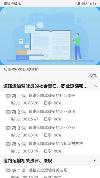 能信安交通网校最新版 能信安交通网校官方版