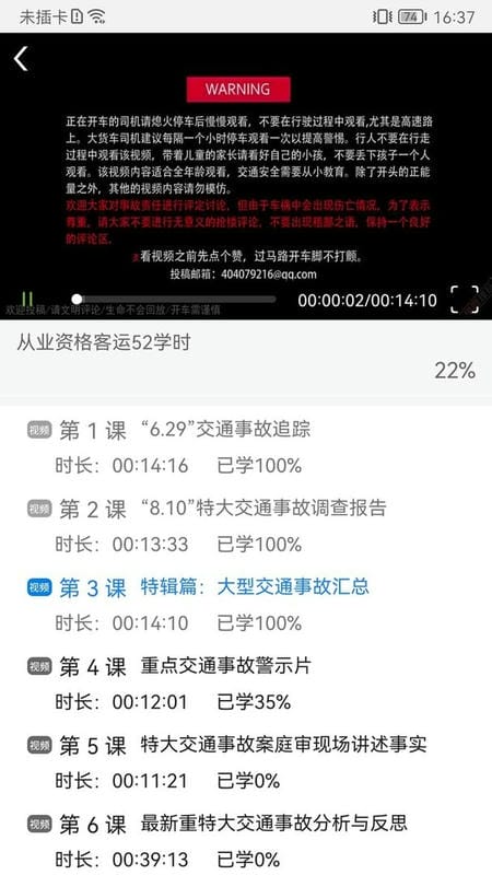 能信安交通网校官方版 v1.5.0 安卓版 2