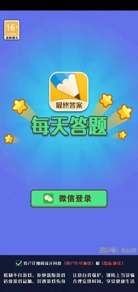成语最终答案手机版 v6.0.05 安卓版 1