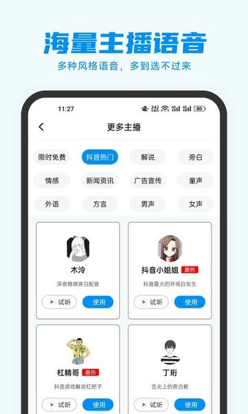 指尖配音最新版 指尖配音官方版