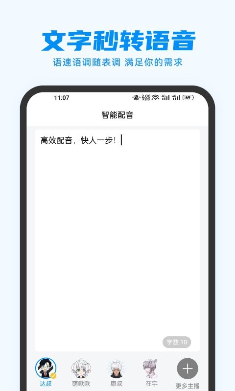 指尖配音软件 v3.1.4 安卓版 0