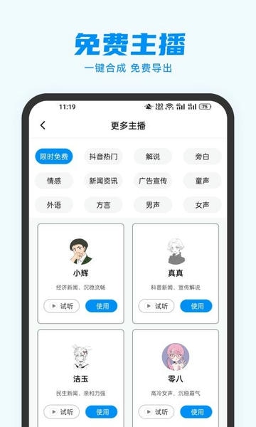指尖配音软件 v3.1.4 安卓版 2