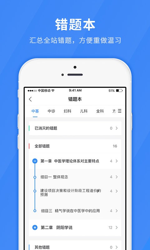 医学快题库app v5.12.11 安卓版 2