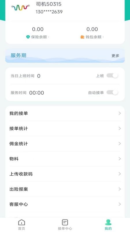 彩虹代驾司机端 彩虹代驾司机端手机版下载