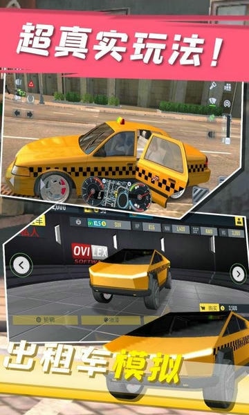 出租车模拟手机版 v1.0.0 安卓版 2
