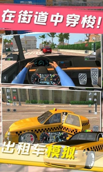 出租车模拟手机版 v1.0.0 安卓版 0