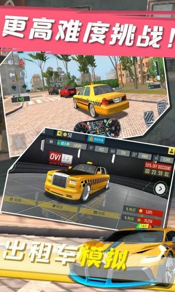 出租车模拟手机版 v1.0.0 安卓版 1