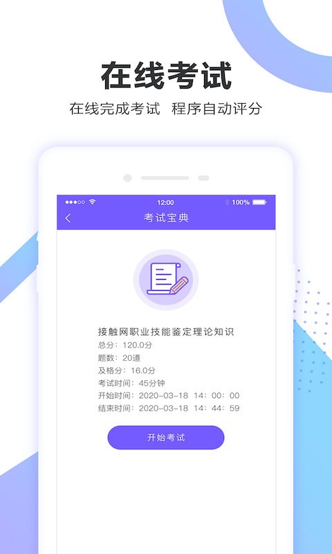 考试宝企业版 v2.3.9 安卓版 0