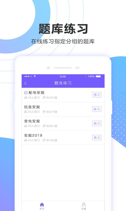 考试宝企业版 v2.3.9 安卓版 3