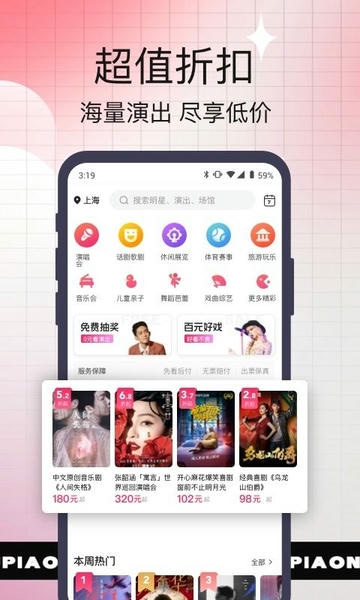 票牛手机版 v9.9.30 安卓版 0