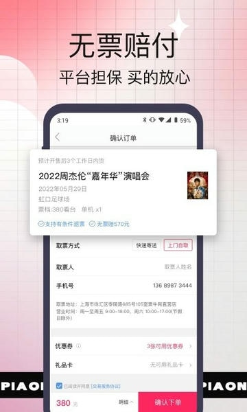 票牛手机版 v9.9.30 安卓版 1
