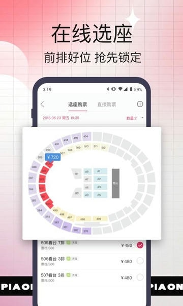 票牛手机版 v9.9.30 安卓版 2