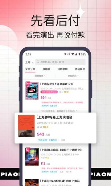 票牛手机版 v9.9.30 安卓版 3
