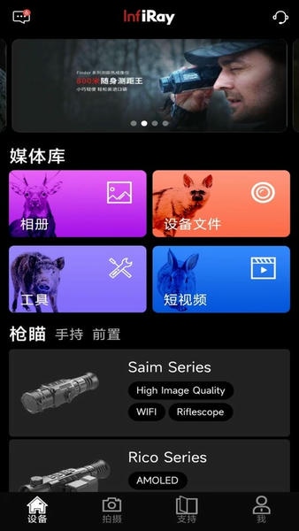 艾睿热成像(改名英睿热成像) v87.0.0 安卓版 0