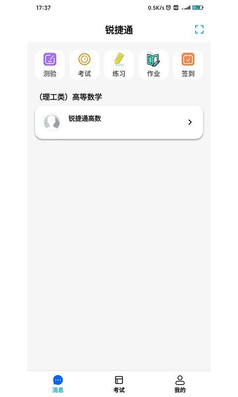 锐捷学考通考试官方版 v1.3.1 安卓版 0