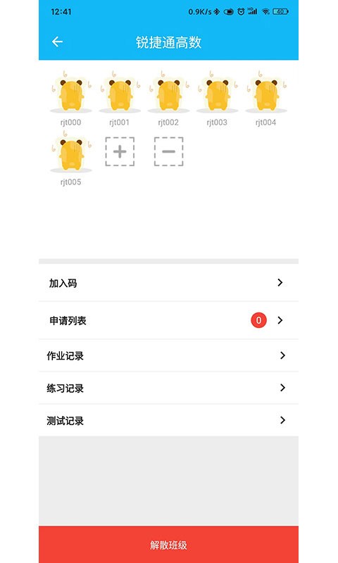 锐捷学考通考试官方版 v1.3.1 安卓版 1