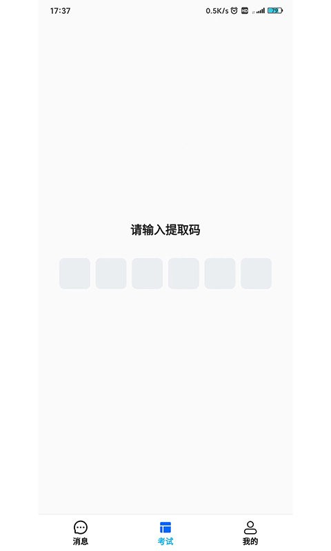 锐捷学考通考试官方版 v1.3.1 安卓版 2