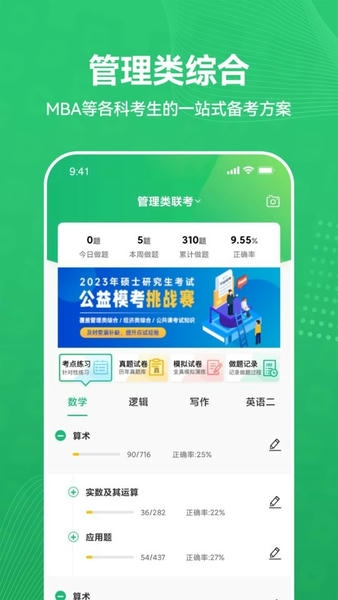 都学MBA备考 v5.5.4 安卓版 0