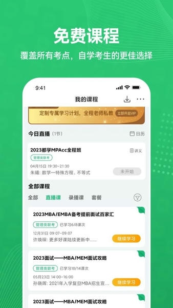 都学MBA备考 v5.5.4 安卓版 1